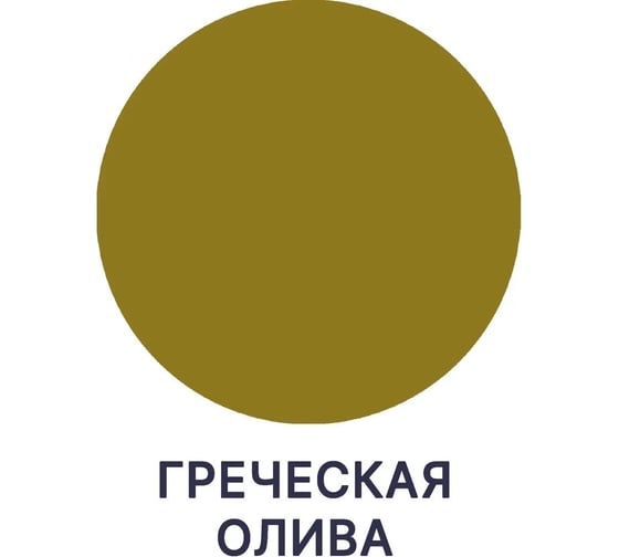 Краска для детской мебели MALARE латексная, моющаяся, греческая олива, 10 кг 2038068084159