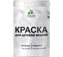 Акриловая краска MALARE для детской мебели для кухонных фасадов, мебели из дерева, моющаяся, быстросохнущая без запаха матовая, лиственный зеленый, 1 кг. 2038068084579