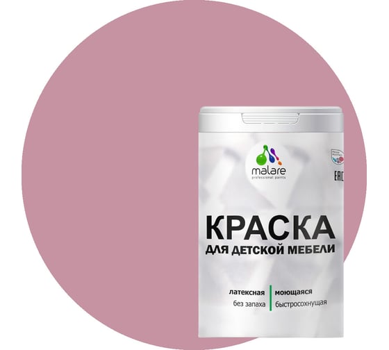 Краска для детской мебели MALARE латексная, моющаяся, парнасская роза, 2 кг 2037902583780 1