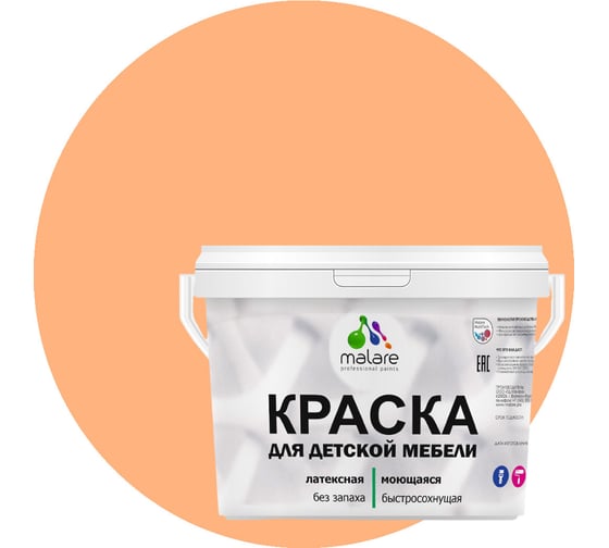 Краска для детской мебели MALARE латексная, моющаяся, свежая охра, 10 кг 2037902584206 1