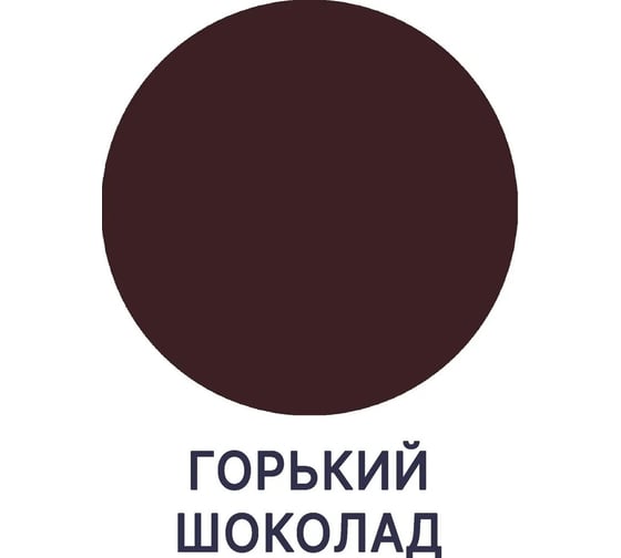 Краска для детской мебели MALARE латексная, моющаяся, горький шоколад, 10 кг 2038068083978