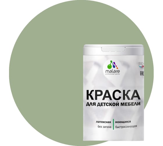 Краска для детской мебели MALARE латексная, моющаяся, лиственный зеленый, 2 кг 2038068084630