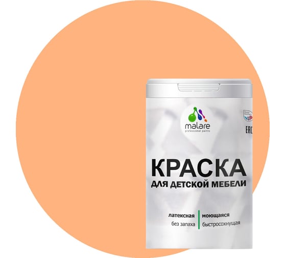 Краска для детской мебели MALARE латексная, моющаяся, свежая охра, 2 кг 2037902584237