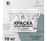 Краска для детской мебели MALARE латексная, моющаяся, агатовый серый, 10 кг 2038063680202 2