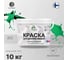 Акриловая краска MALARE для детской мебели для кухонных фасадов, мебели из дерева, моющаяся, быстросохнущая, без запаха, матовая, свежий орегано, 10 кг. КДТМБАСВОМ1000 2