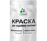 Акриловая краска MALARE для садовой мебели, по дереву, для наружных и внутренних работ, моющаяся без запаха матовая, багровый агат, 1 кг. КСДМБАБААМ0100 1