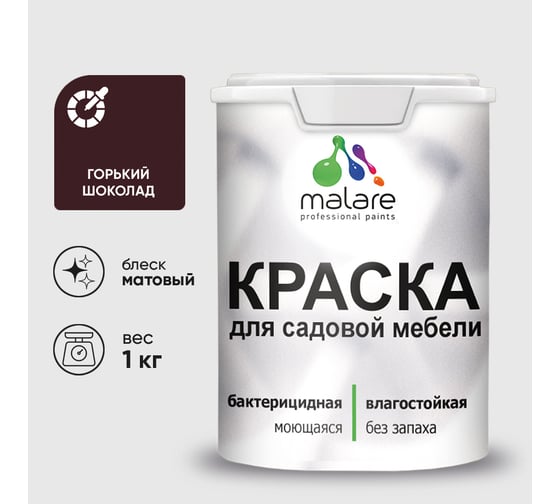 Акриловая краска MALARE для садовой мебели, по дереву, для наружных и внутренних работ, моющаяся без запаха матовая, горький шоколад, 1 кг. КСДМБАГОШМ0100