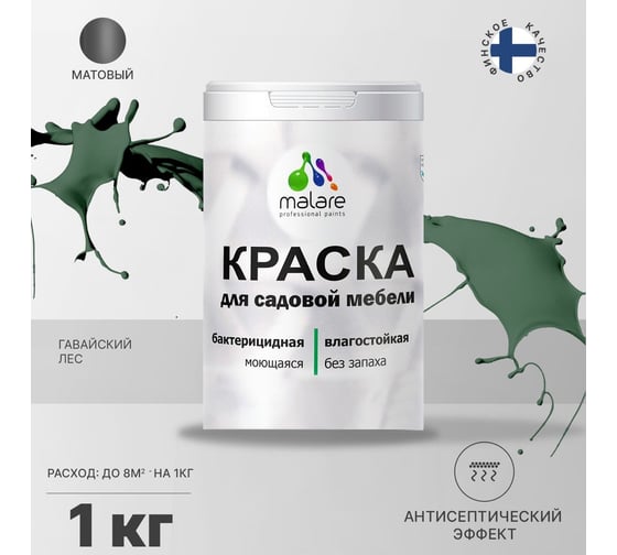Краска для садовой мебели MALARE с антисептическим эффектом, гавайский лес, 1 кг 2038120481407