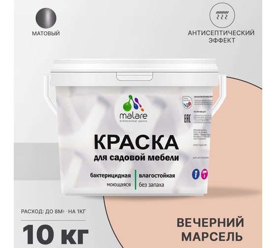 Краска для садовой мебели MALARE с антисептическим эффектом, вечерний марсель, 10 кг 2038120481162