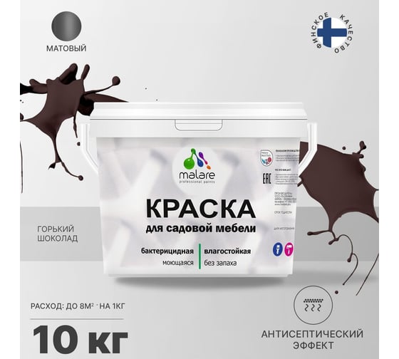 Краска для садовой мебели MALARE с антисептическим эффектом, горький шоколад, 10 кг 2038120481797