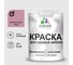 Акриловая краска MALARE для садовой мебели, по дереву, для наружных и внутренних работ, моющаяся без запаха матовая, парнасская роза, 2 кг. КСДМБАПАРМ0200 1