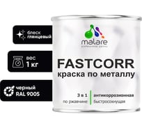 Краска по металлу MALARE FastCorr по ржавчине, антикоррозийная, быстросохнущая, RAL 9005, черный, глянцевая, 1 кг 2038301219959