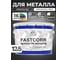 Краска по металлу MALARE FastCorr, краска по ржавчине, антикоррозийная, быстросохнущая, RAL 9005, черный, матовая, 12,5 кг КФСТ9005М1250 5