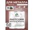 Краска по металлу MALARE FastCorr, краска по ржавчине, антикоррозийная, быстросохнущая, RAL 8012, красно-коричневый, матовая, 0,8 кг КФСТ8012М0080 2