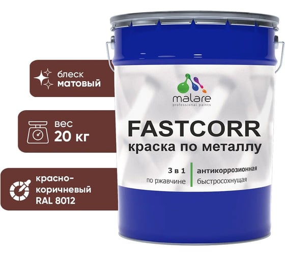 Краска по металлу MALARE FastCorr по ржавчине, антикоррозийная, быстросохнущая, RAL 8012, красно-коричневый, матовая, 20 кг 2038293983289 1