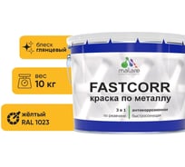 Краска по металлу MALARE FastCorr, краска по ржавчине, антикоррозийная, быстросохнущая, RAL 1023, желтый, глянцевая, 10 кг КФСТ1023Г1000
