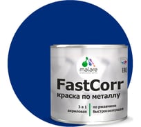 Краска по металлу MALARE FastCorr по ржавчине, антикоррозийная, быстросохнущая, RAL 5005, синий, матовая, 2,5 кг 2038293549287