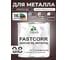 Краска по металлу MALARE FastCorr, краска по ржавчине, антикоррозийная, быстросохнущая, RAL 8017, коричневый, матовая, 0,8 кг КФСТ8017М0080 3