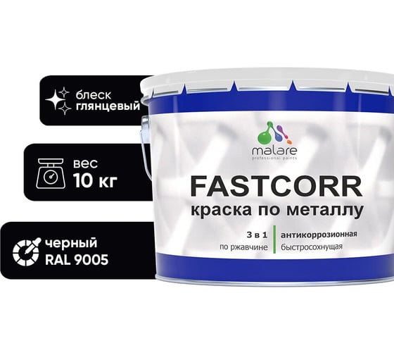 Краска по металлу MALARE FastCorr по ржавчине, антикоррозийная, быстросохнущая, RAL 9005, черный, глянцевая, 10 кг 2038301219973 1