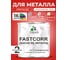 Краска по металлу MALARE FastCorr, краска по ржавчине, антикоррозийная, быстросохнущая, RAL 3020, красный, глянцевая, 2 кг КФСТ3020Г0200 2