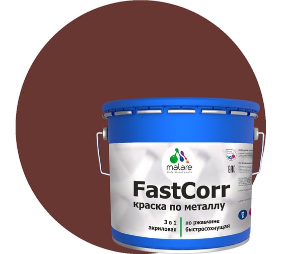 Краска по металлу MALARE FastCorr по ржавчине, антикоррозийная, быстросохнущая, RAL 8012, красно-коричневый, глянцевая, 10 кг 2038293712551 1