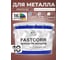 Краска по металлу MALARE FastCorr, краска по ржавчине, антикоррозийная, быстросохнущая, RAL 8012, красно-коричневый, глянцевая, 10 кг КФСТ8012Г1000 2