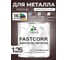Краска по металлу MALARE FastCorr, краска по ржавчине, антикоррозийная, быстросохнущая, RAL 8017, коричневый, матовая, 1,25 кг КФСТ8017М0125 2