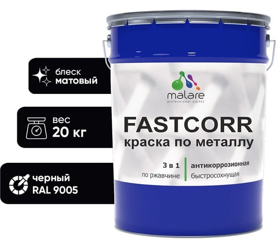 Краска по металлу MALARE FastCorr по ржавчине, антикоррозийная, быстросохнущая, RAL 9005, черный, матовая, 20 кг 2038301220085 1