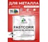 Краска по металлу MALARE FastCorr, краска по ржавчине, антикоррозийная, быстросохнущая, RAL 3020, красный, глянцевая, 1 кг КФСТ3020Г0100 2