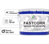 Краска по металлу MALARE FastCorr по ржавчине, антикоррозийная, быстросохнущая, RAL 9003, белый, глянцевая, 10 кг 2038294292052