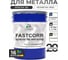 Краска по металлу MALARE FastCorr, краска по ржавчине, антикоррозийная, быстросохнущая, RAL 9003, белый, матовая, 20 кг КФСТ9003М2000 2