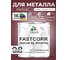 Краска по металлу MALARE FastCorr, краска по ржавчине, антикоррозийная, быстросохнущая, RAL 3005, вишнево-бордовый, матовая, 0,8 кг КФСТ3005М0080 2