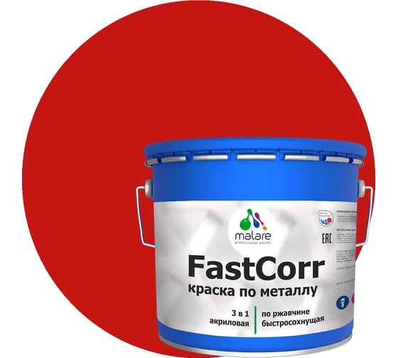 Краска по металлу MALARE FastCorr по ржавчине, антикоррозийная, быстросохнущая, RAL 3020, красный, матовая, 12,5 кг 2038267820237