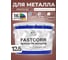 Краска по металлу MALARE FastCorr, краска по ржавчине, антикоррозийная, быстросохнущая, RAL 8012, красно-коричневый, матовая, 12,5 кг КФСТ8012М1250 2