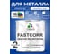 Краска по металлу MALARE FastCorr, краска по ржавчине, антикоррозийная, быстросохнущая, RAL 5005, синий, глянцевая, 2 кг КФСТ5005Г0200 2