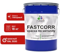 Краска по металлу MALARE FastCorr по ржавчине, антикоррозийная, быстросохнущая, RAL 3020, красный, глянцевая, 18 кг 2038267820244