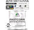 Краска по металлу MALARE FastCorr, краска по ржавчине, антикоррозийная, быстросохнущая, RAL 9003, белый, глянцевая, 2 кг КФСТ9003Г0200 2