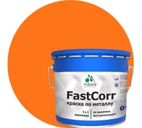 Краска по металлу MALARE FastCorr по ржавчине, антикоррозийная, быстросохнущая, RAL 2004, оранжевый, глянцевая, 10 кг 2038267820251