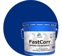 Краска по металлу MALARE FastCorr по ржавчине, антикоррозийная, быстросохнущая, RAL 5005, синий, глянцевая, 10 кг 2038272296645