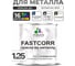 Краска по металлу MALARE FastCorr, краска по ржавчине, антикоррозийная, быстросохнущая, RAL 9003, белый, матовая, 1,25 кг КФСТ9003М0125 2