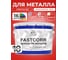 Краска по металлу MALARE FastCorr, краска по ржавчине, антикоррозийная, быстросохнущая, RAL 3020, красный, глянцевая, 10 кг КФСТ3020Г1000 2