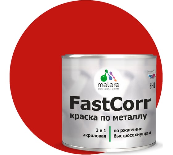 Краска по металлу MALARE FastCorr по ржавчине, антикоррозийная, быстросохнущая, RAL 3020, красный, матовая, 1,25 кг 2038267820268