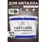 Краска по металлу MALARE FastCorr, краска по ржавчине, антикоррозийная, быстросохнущая, RAL 8017, коричневый, глянцевая, 10 кг КФСТ8017Г1000 2