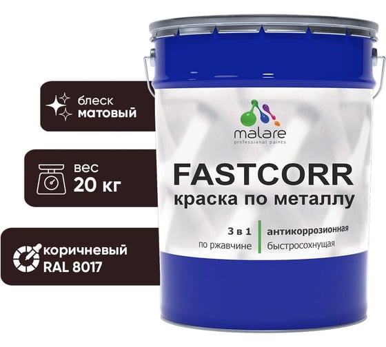 Краска по металлу MALARE FastCorr по ржавчине, антикоррозийная, быстросохнущая, RAL 8017, коричневый, матовая, 20 кг 2038294292038 1
