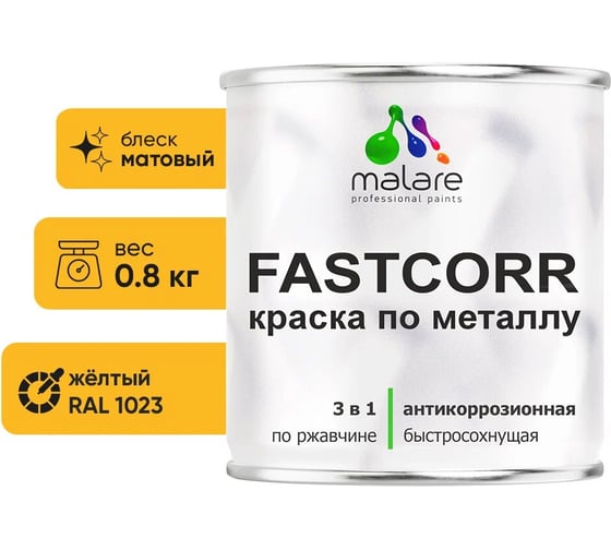 Краска по металлу MALARE FastCorr по ржавчине, антикоррозийная, быстросохнущая, RAL 1023, желтый, матовая, 0,8 кг 2038267451769 1