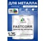 Краска по металлу MALARE FastCorr, краска по ржавчине, антикоррозийная, быстросохнущая, RAL 5005, синий, матовая, 1,25 кг КФСТ5005М0125 2