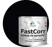 Краска по металлу MALARE FastCorr по ржавчине, антикоррозийная, быстросохнущая, RAL 9005, черный, матовая, 0,8 кг 2038301220016