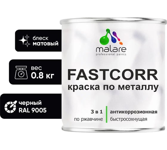 Краска по металлу MALARE FastCorr по ржавчине, антикоррозийная, быстросохнущая, RAL 9005, черный, матовая, 0,8 кг 2038301220016 1