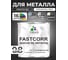 Краска по металлу MALARE FastCorr, краска по ржавчине, антикоррозийная, быстросохнущая, RAL 9005, черный, матовая, 0,8 кг КФСТ9005М0080 2