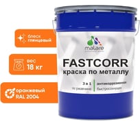 Краска по металлу MALARE FastCorr по ржавчине, антикоррозийная, быстросохнущая, RAL 2004, оранжевый, глянцевая, 18 кг 2038267820077